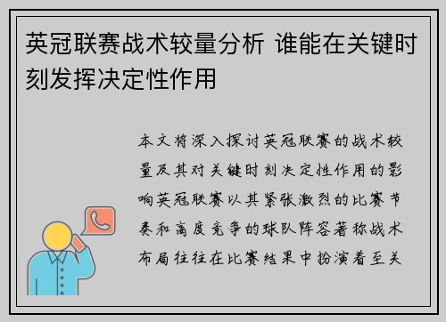 英冠联赛战术较量分析 谁能在关键时刻发挥决定性作用