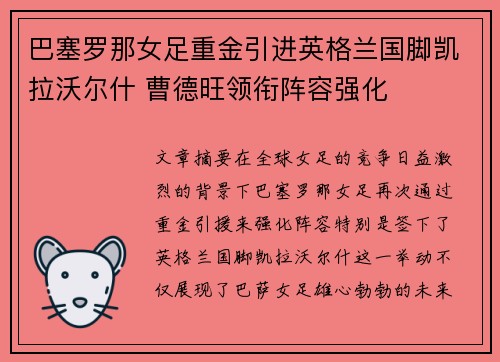 巴塞罗那女足重金引进英格兰国脚凯拉沃尔什 曹德旺领衔阵容强化