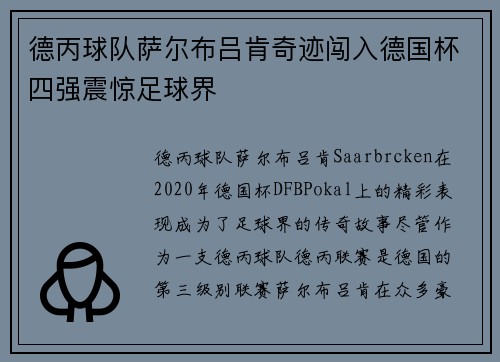 德丙球队萨尔布吕肯奇迹闯入德国杯四强震惊足球界