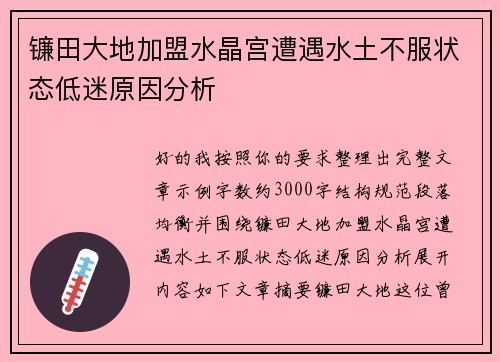 镰田大地加盟水晶宫遭遇水土不服状态低迷原因分析