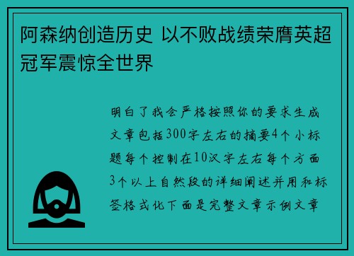 阿森纳创造历史 以不败战绩荣膺英超冠军震惊全世界