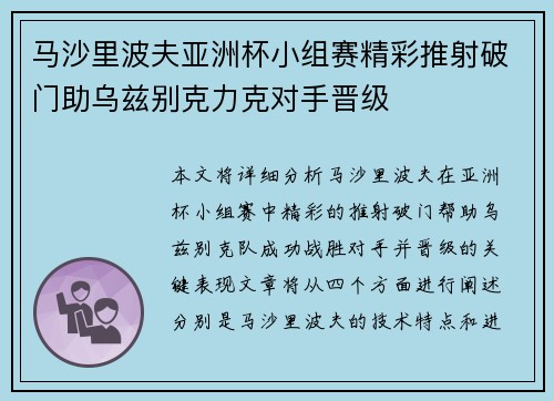 马沙里波夫亚洲杯小组赛精彩推射破门助乌兹别克力克对手晋级